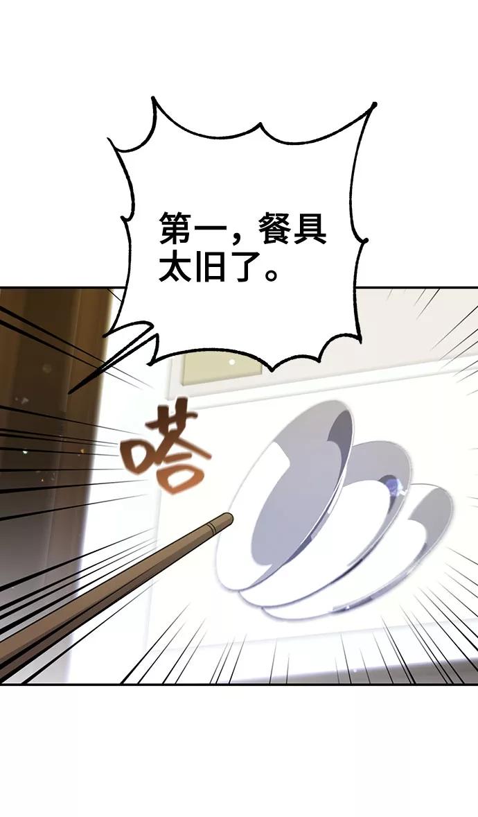 《给予维塞尔的玫瑰》第25话 第21页
