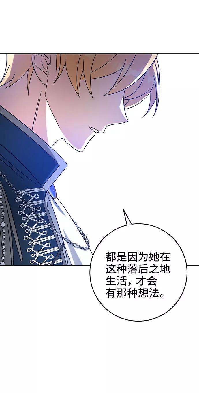 《给予维塞尔的玫瑰》第25话 第47页
