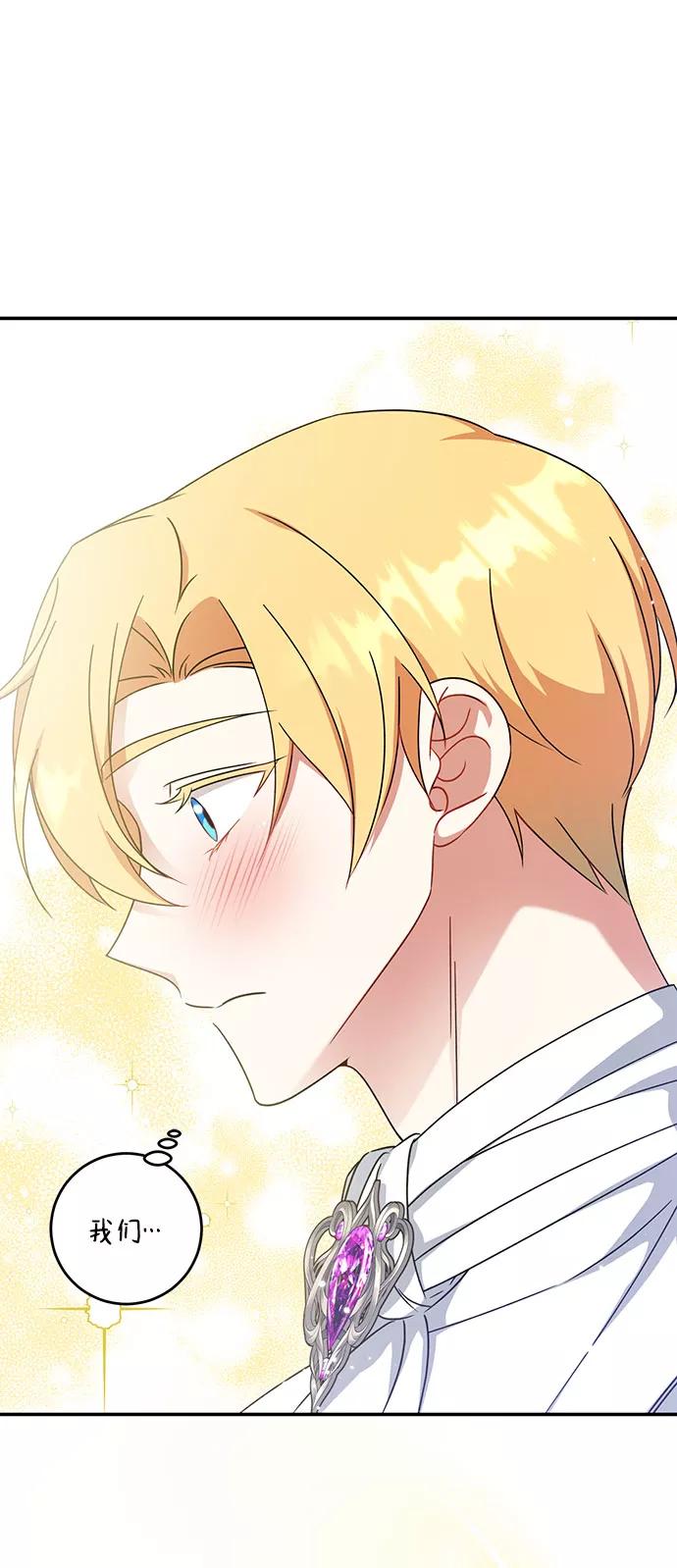 《给予维塞尔的玫瑰》第25话 第8页