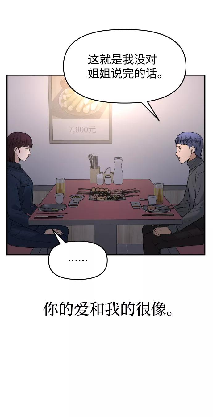 《线上人生》[第25话] 变化 第90页