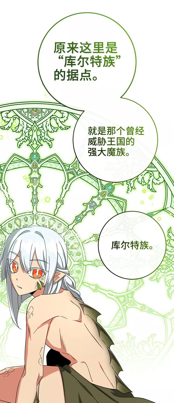 《给予维塞尔的玫瑰》第25话 第42页