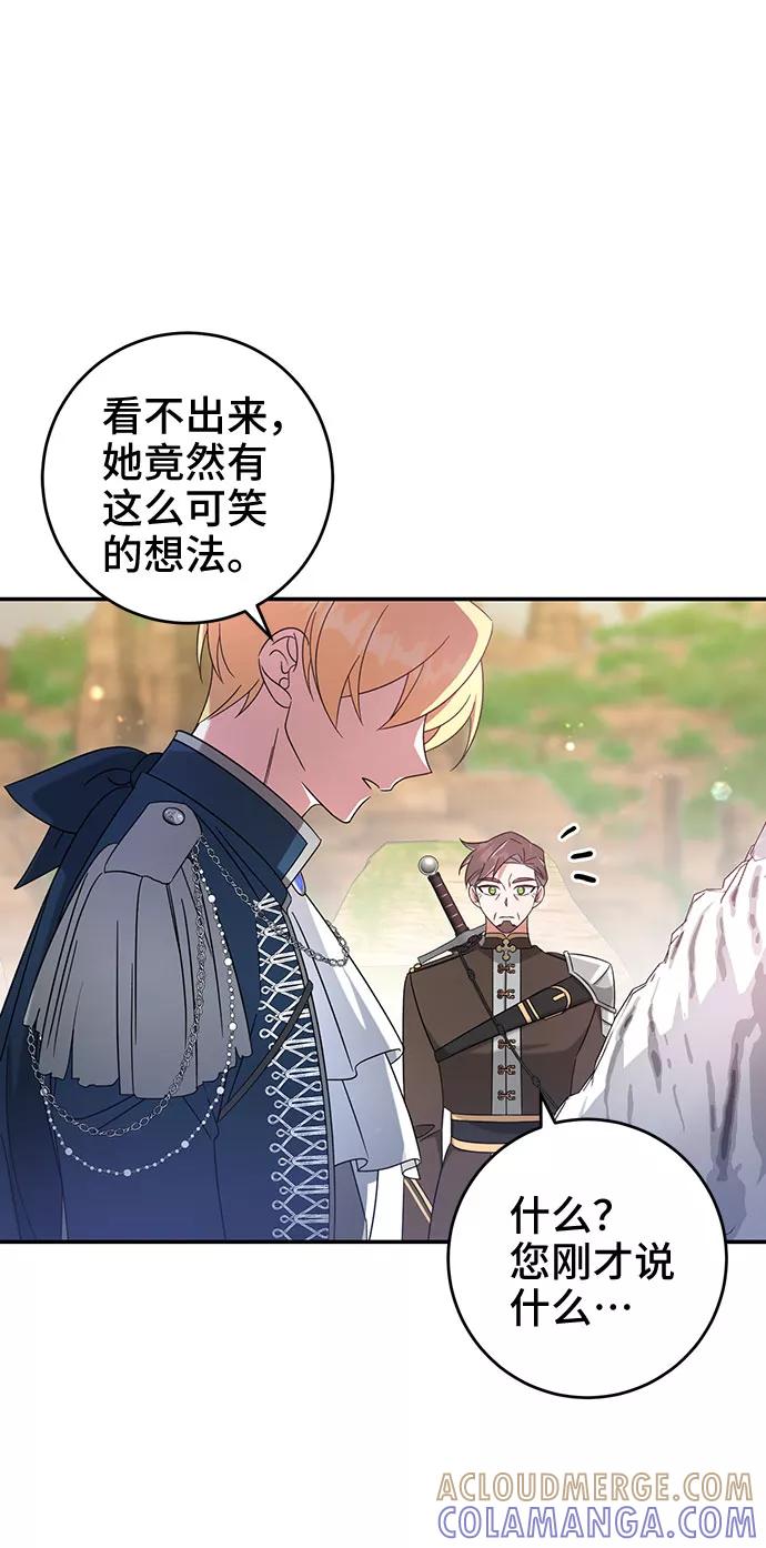 《给予维塞尔的玫瑰》第25话 第46页