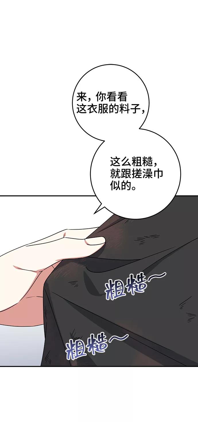《给予维塞尔的玫瑰》第25话 第26页
