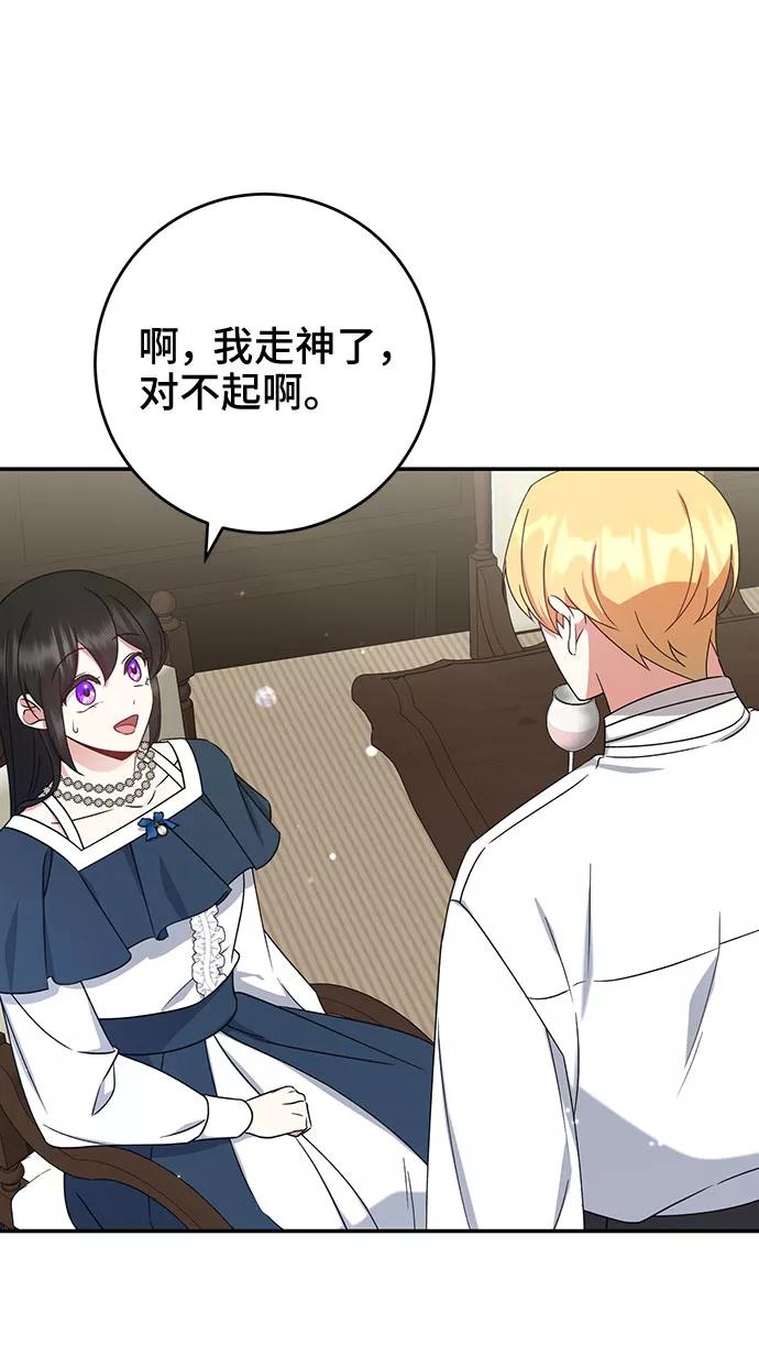 《给予维塞尔的玫瑰》第25话 第5页