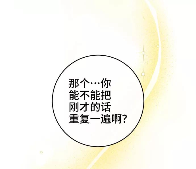 《给予维塞尔的玫瑰》第25话 第9页