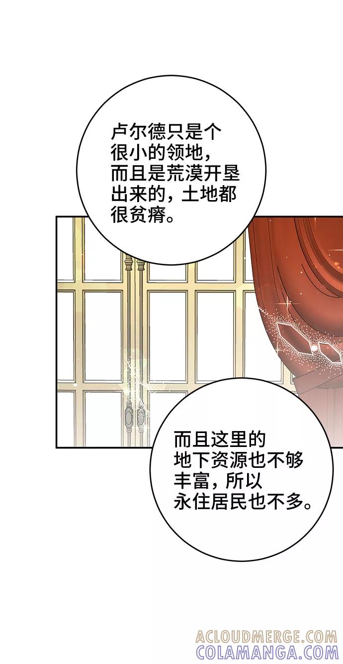 《给予维塞尔的玫瑰》第25话 第13页