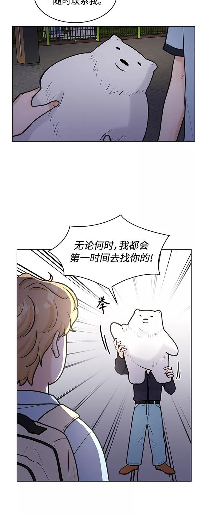 《空白的十年》第25话 第8页