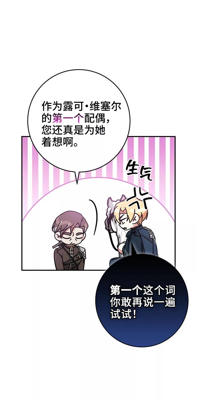 《给予维塞尔的玫瑰》第25话 第50页