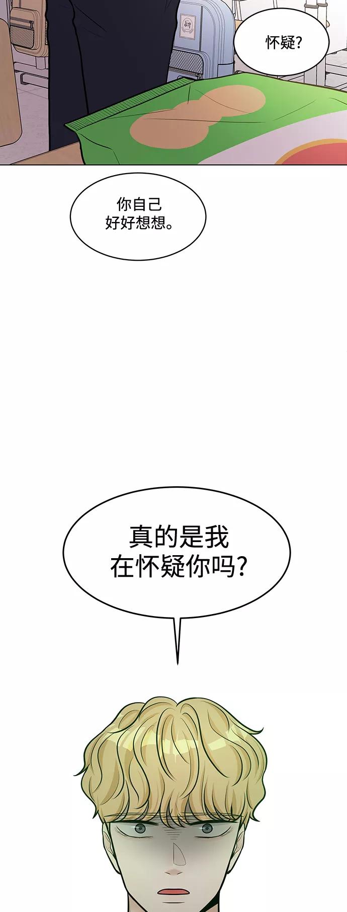《空白的十年》第25话 第32页