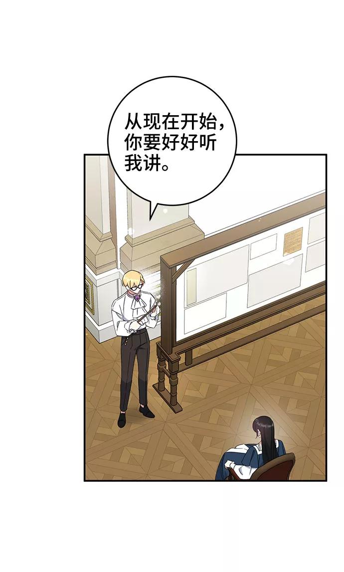 《给予维塞尔的玫瑰》第25话 第20页