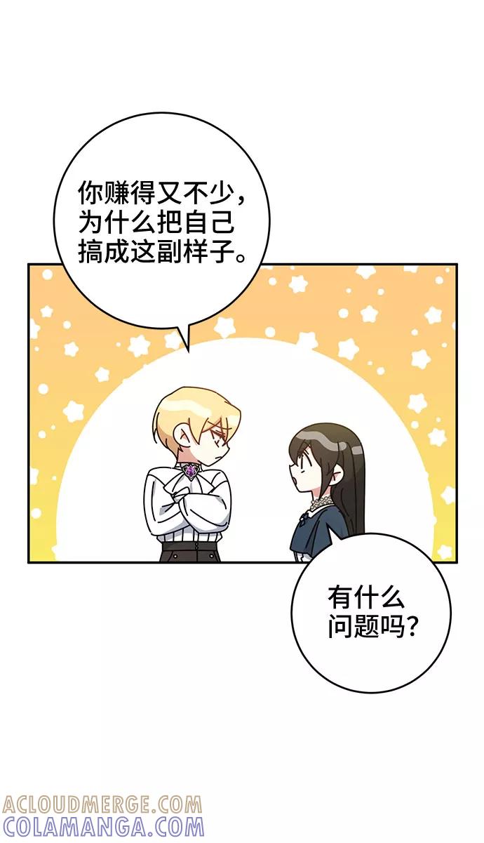 《给予维塞尔的玫瑰》第25话 第16页