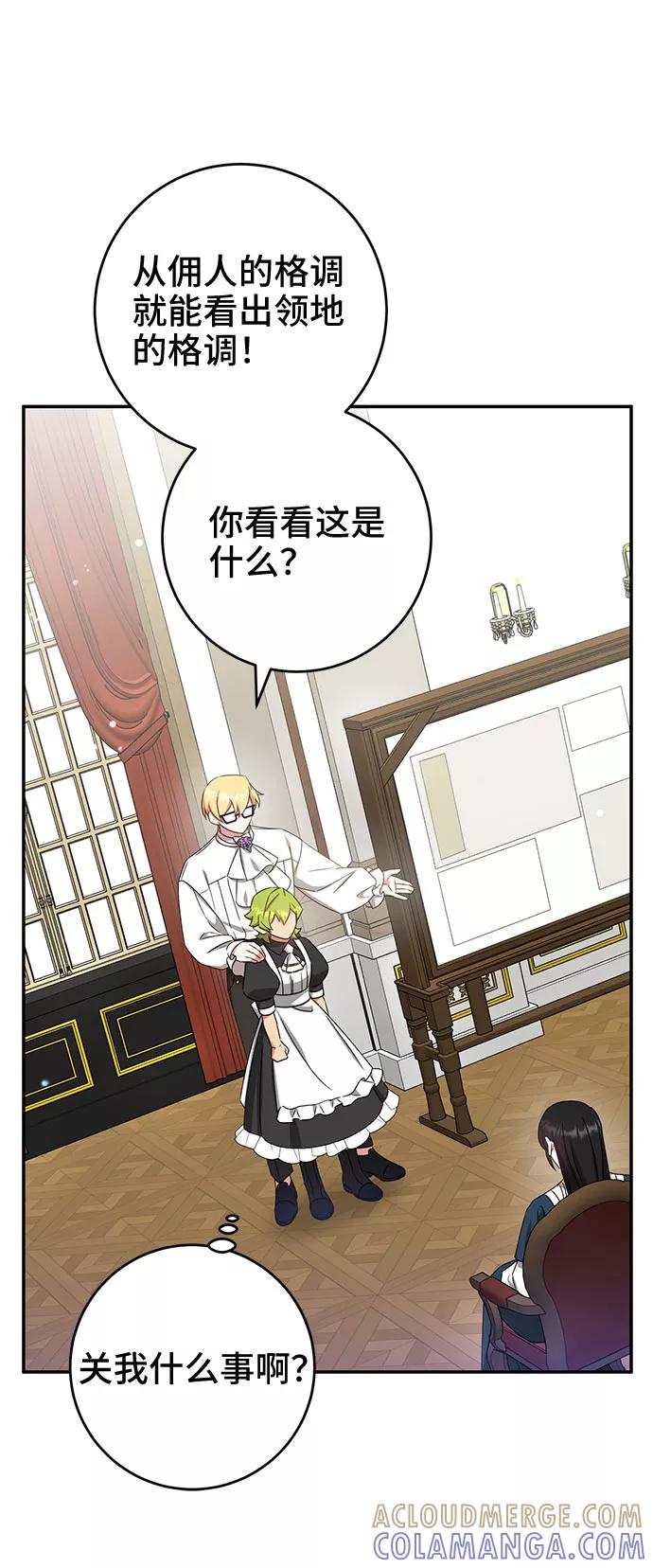 《给予维塞尔的玫瑰》第25话 第25页