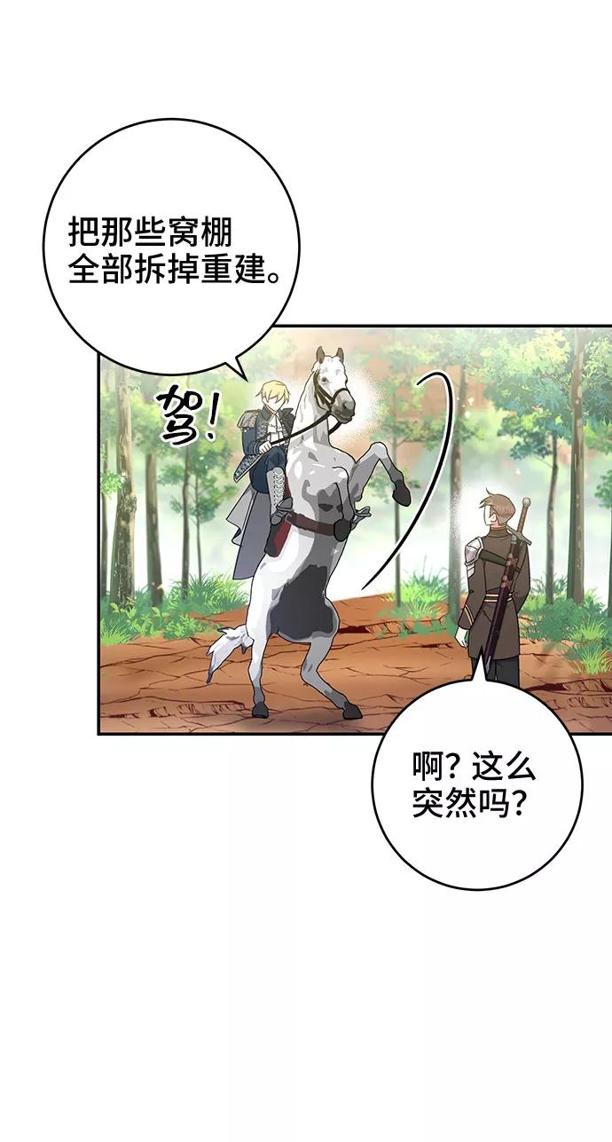《给予维塞尔的玫瑰》第25话 第48页