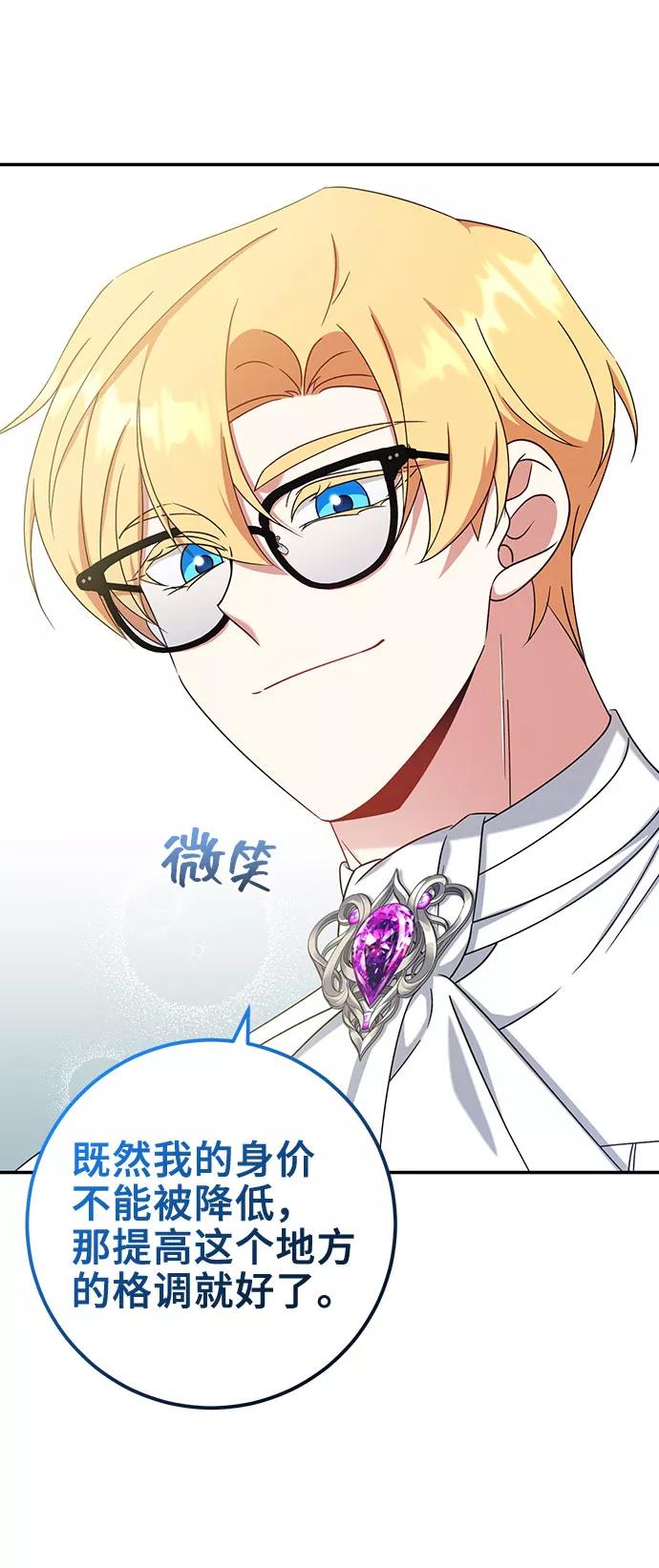 《给予维塞尔的玫瑰》第25话 第30页
