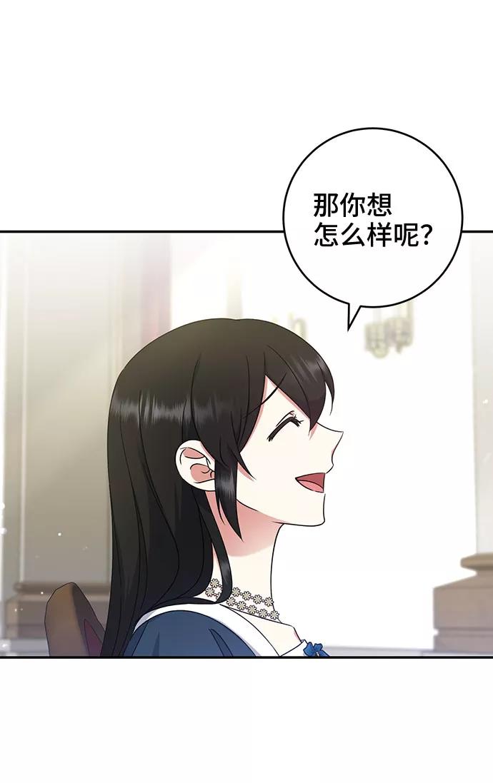 《给予维塞尔的玫瑰》第25话 第29页