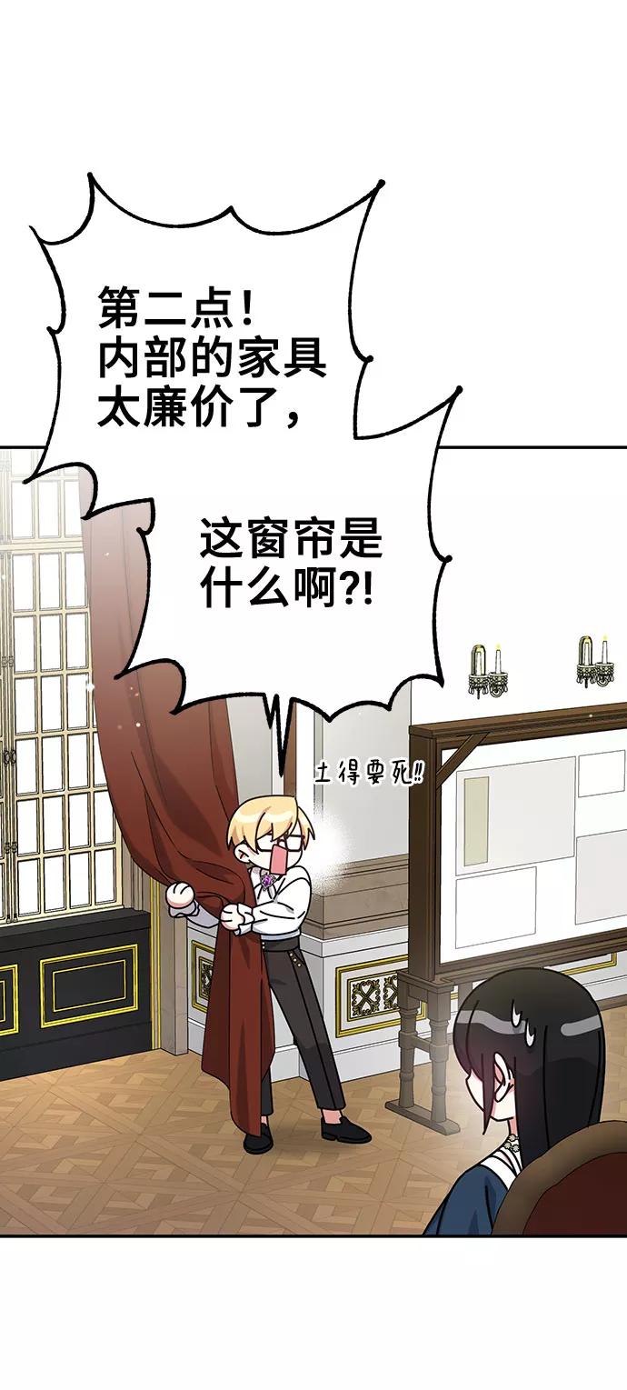 《给予维塞尔的玫瑰》第25话 第23页