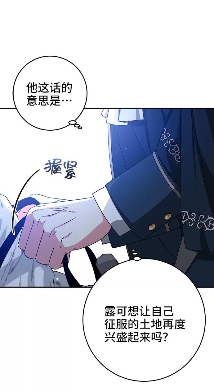 《给予维塞尔的玫瑰》第25话 第45页