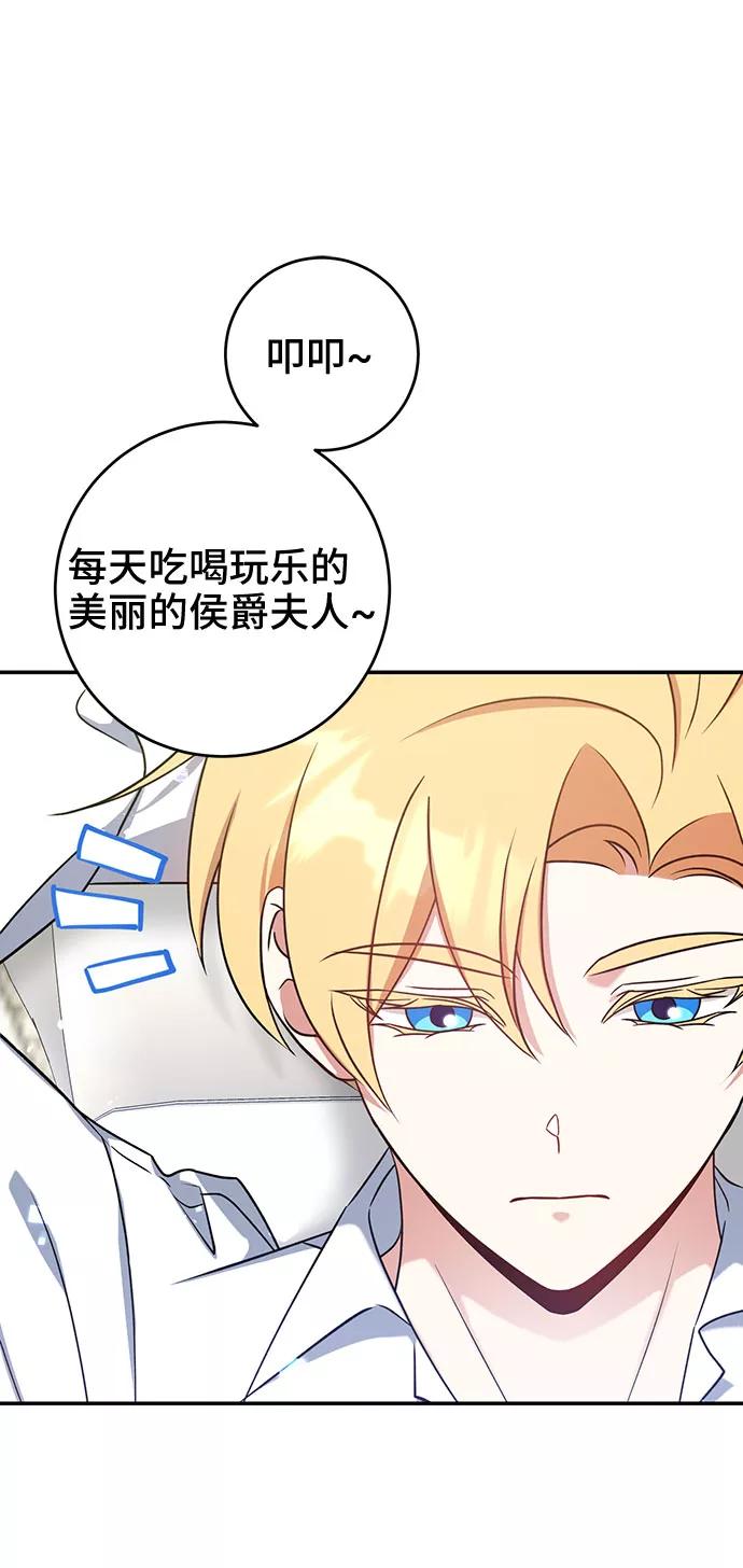《给予维塞尔的玫瑰》第25话 第60页