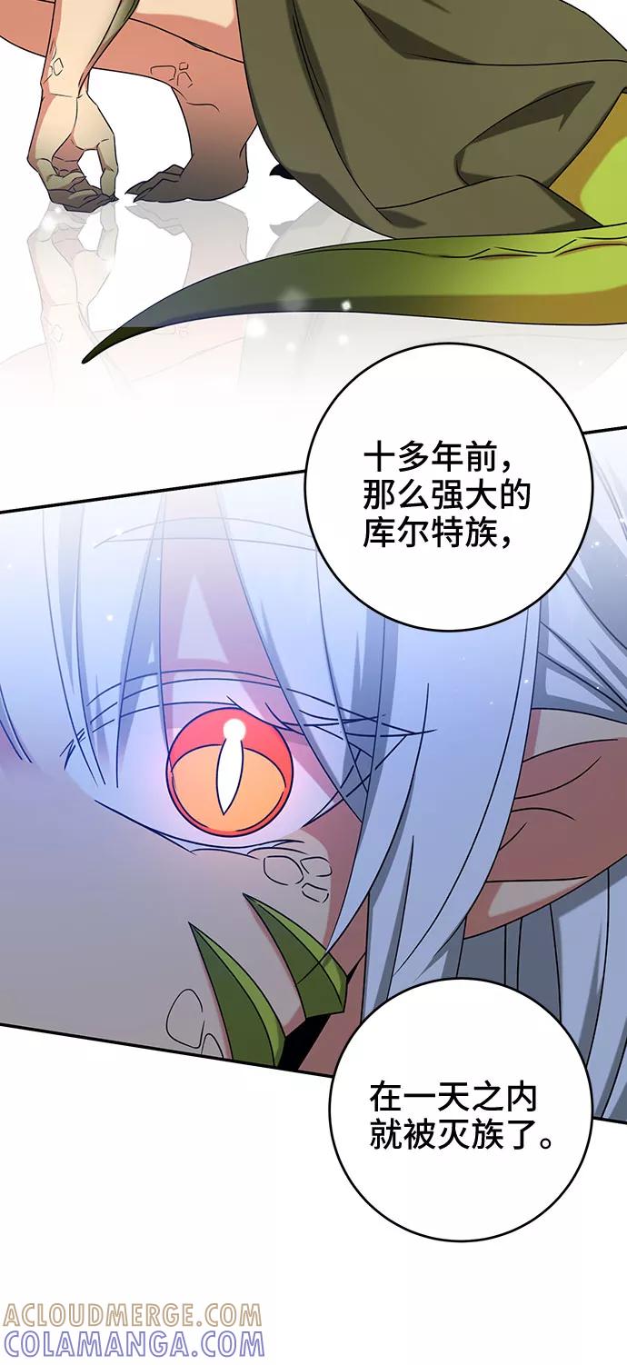 《给予维塞尔的玫瑰》第25话 第43页
