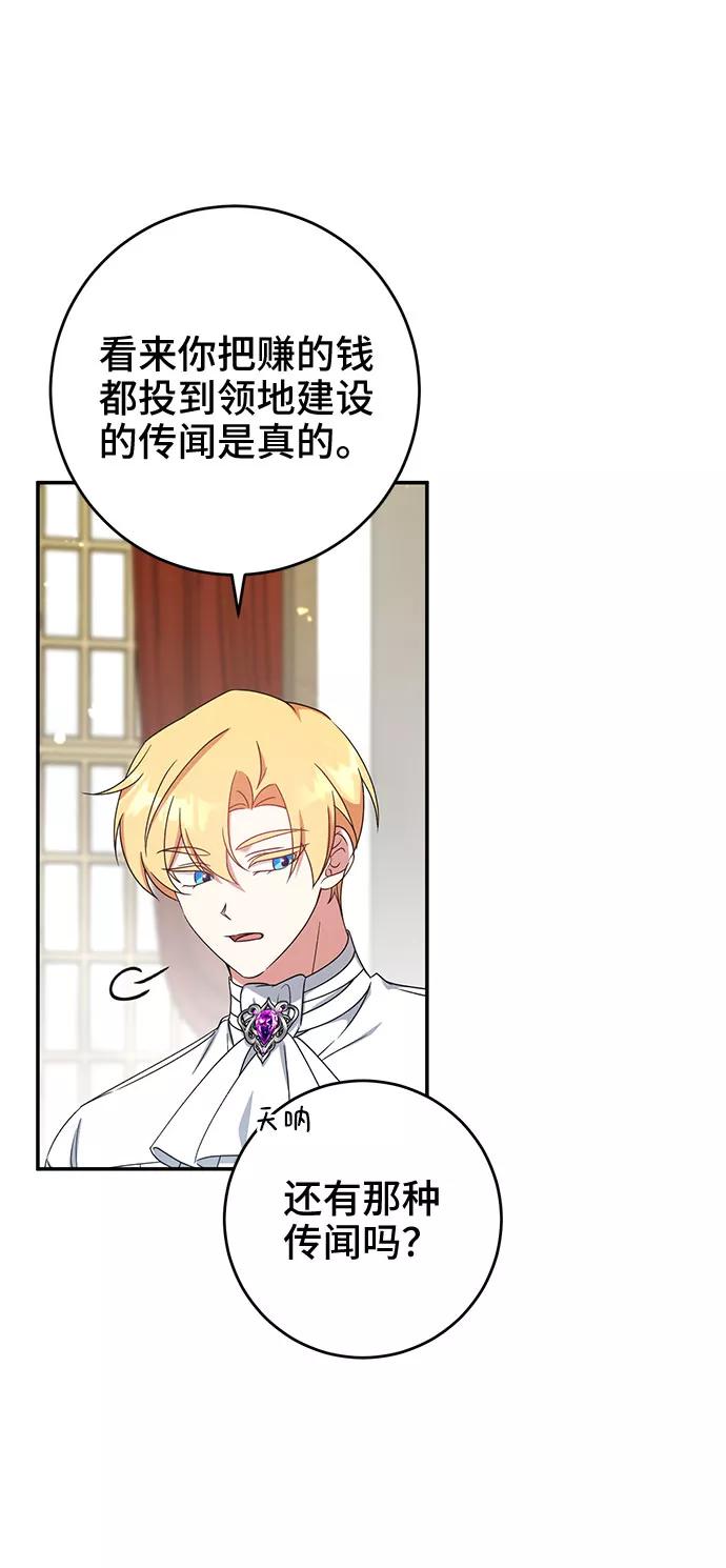 《给予维塞尔的玫瑰》第25话 第15页