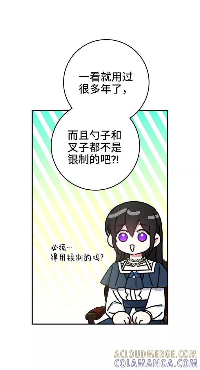 《给予维塞尔的玫瑰》第25话 第22页