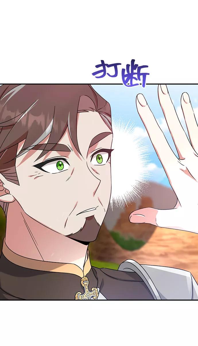 《给予维塞尔的玫瑰》第25话 第56页
