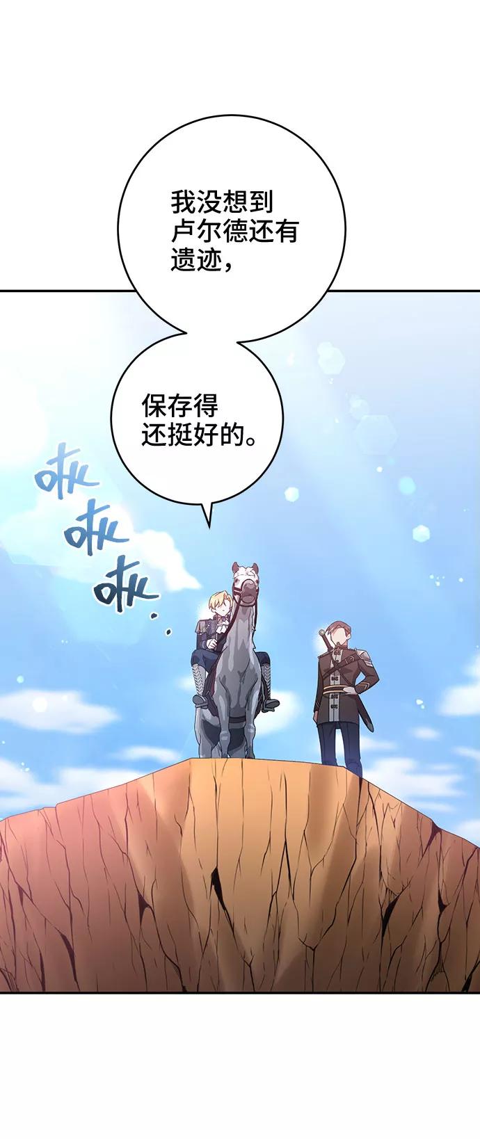 《给予维塞尔的玫瑰》第25话 第36页