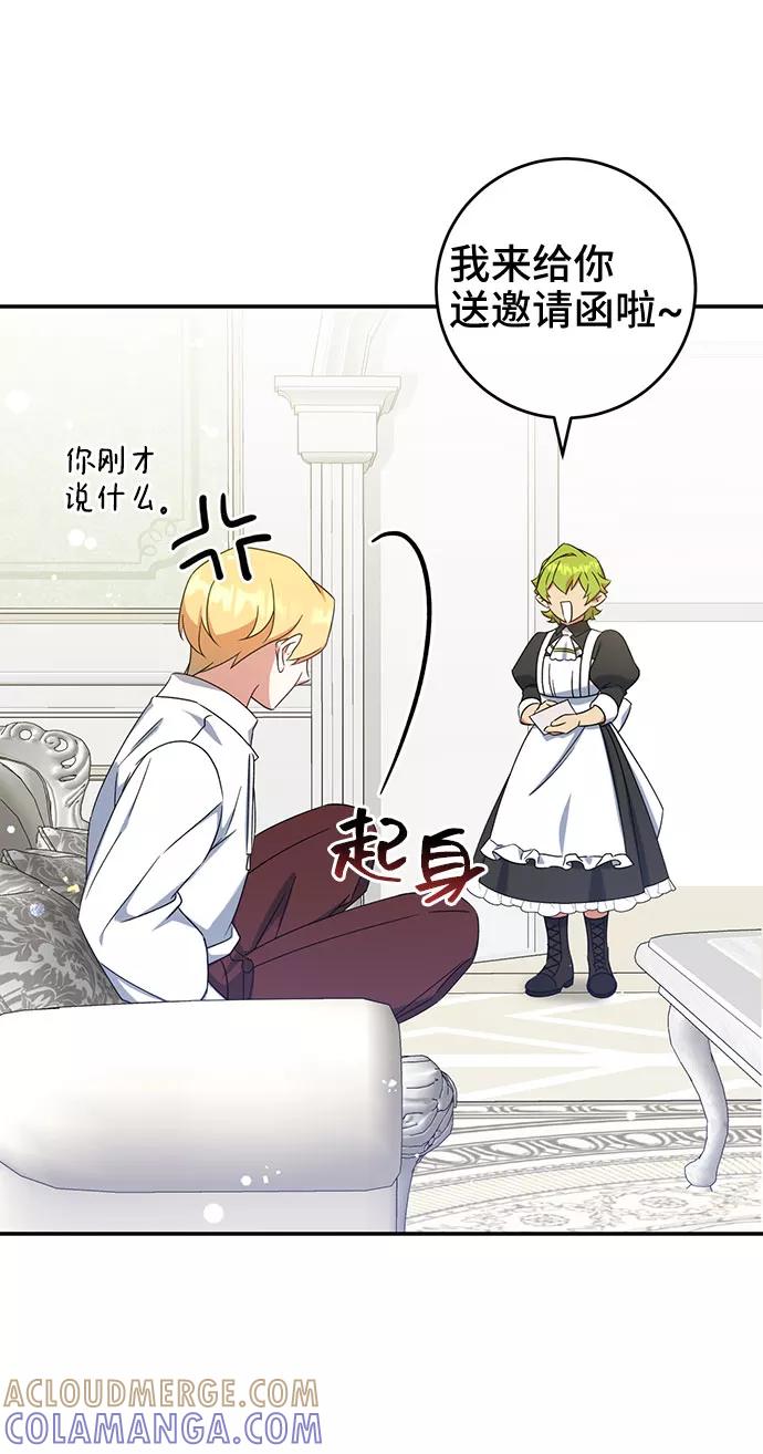 《给予维塞尔的玫瑰》第25话 第61页