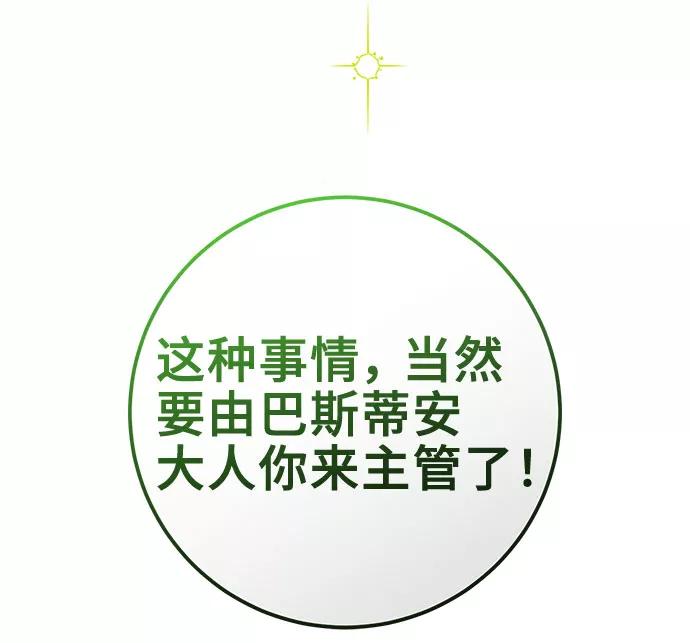 《给予维塞尔的玫瑰》第25话 第63页