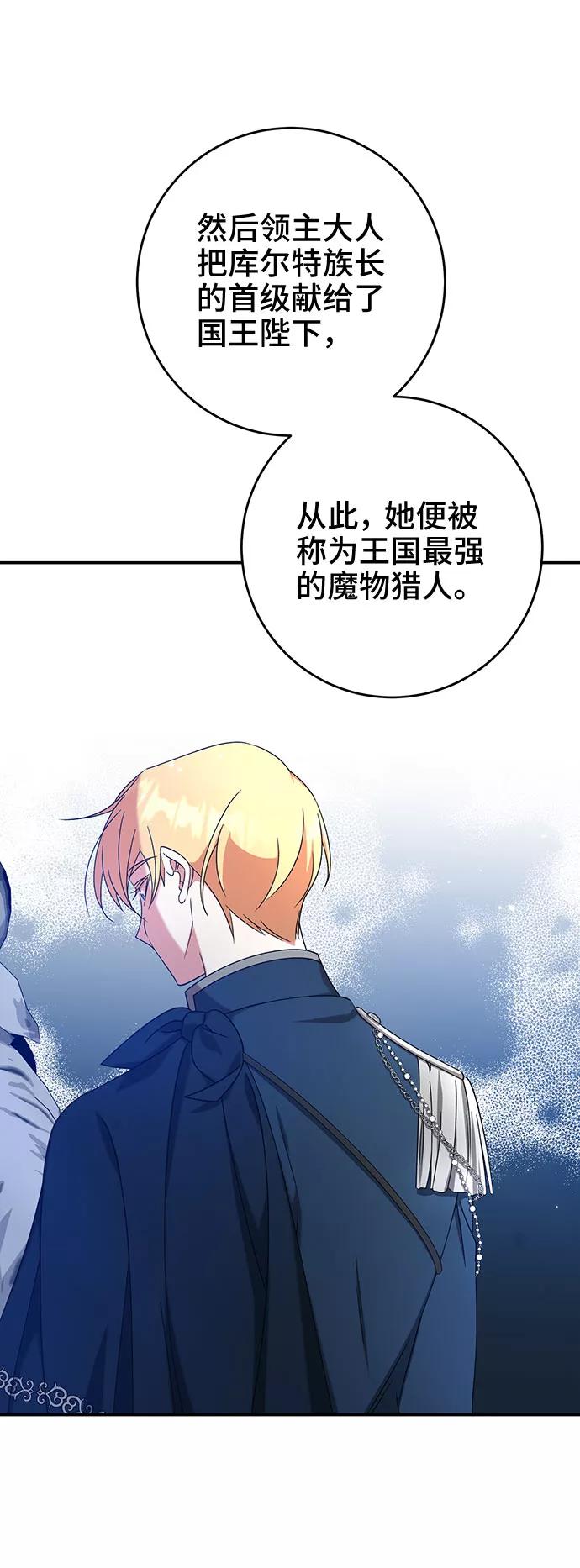 《给予维塞尔的玫瑰》第25话 第44页