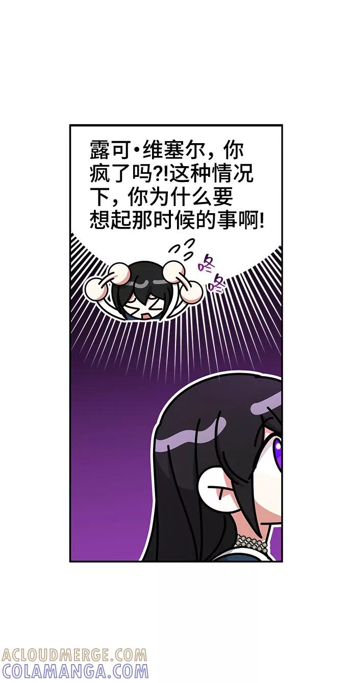 《给予维塞尔的玫瑰》第25话 第4页