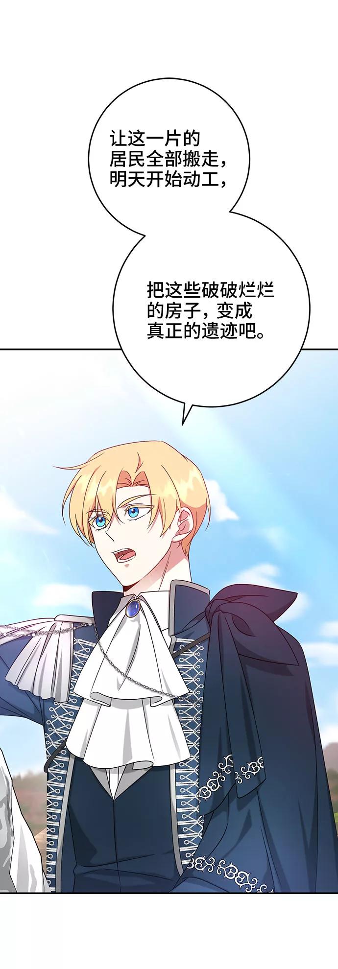 《给予维塞尔的玫瑰》第25话 第54页