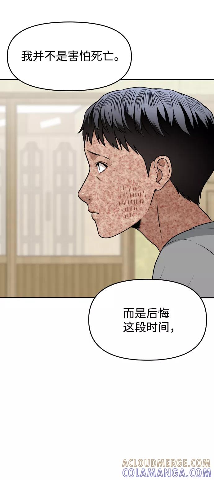 《线上人生》[第25话] 变化 第73页