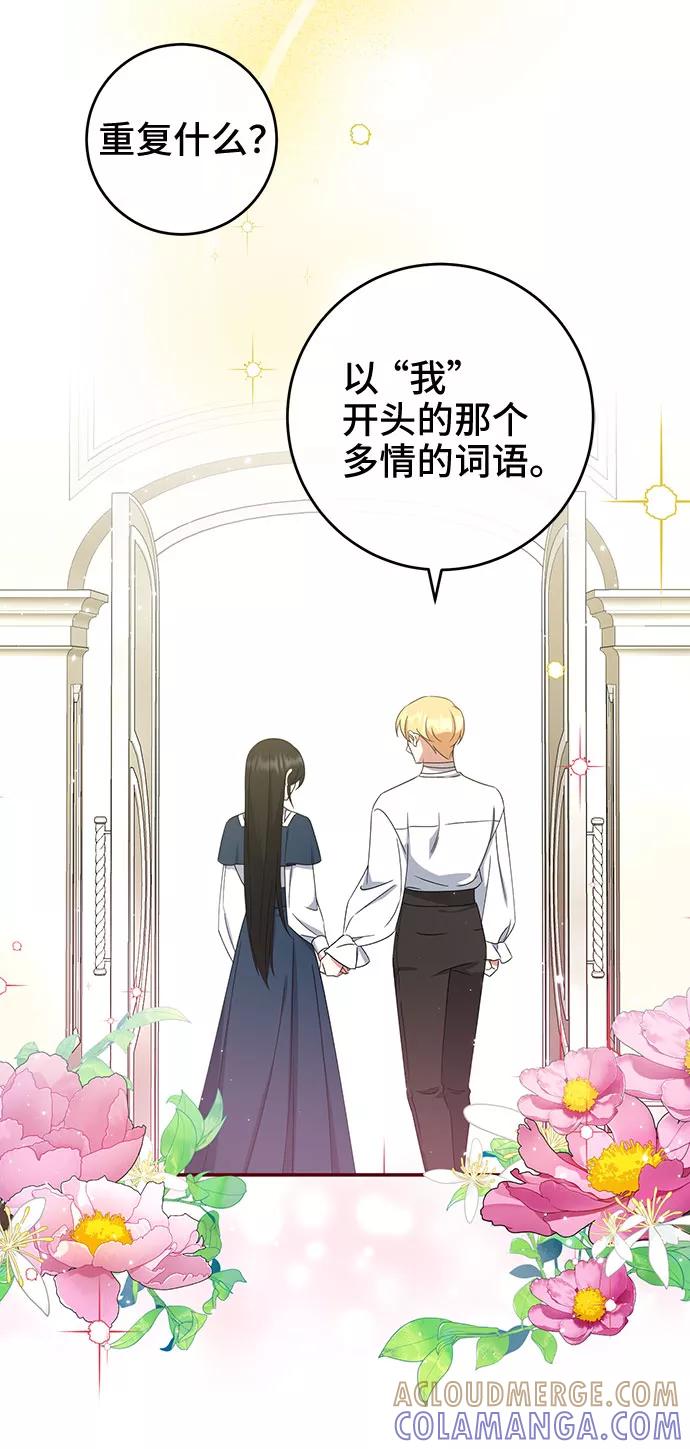 《给予维塞尔的玫瑰》第25话 第10页