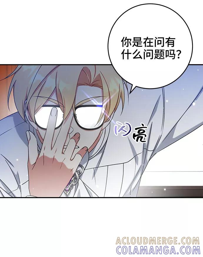 《给予维塞尔的玫瑰》第25话 第19页