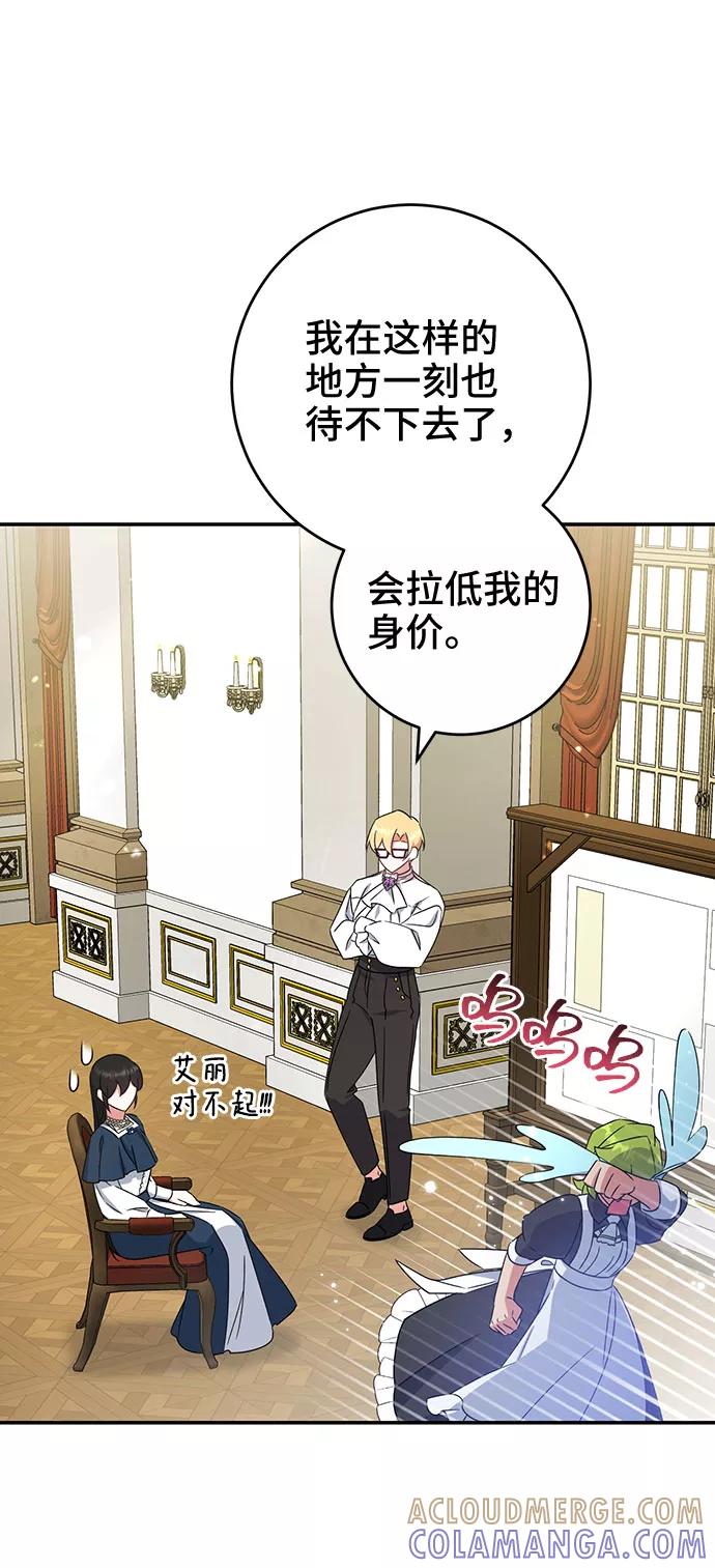 《给予维塞尔的玫瑰》第25话 第28页