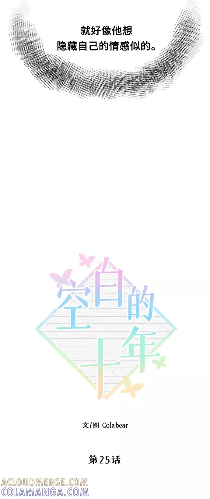 《空白的十年》第25话 第13页