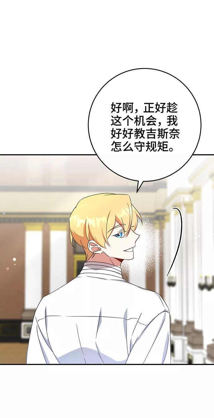 《给予维塞尔的玫瑰》第25话 第33页