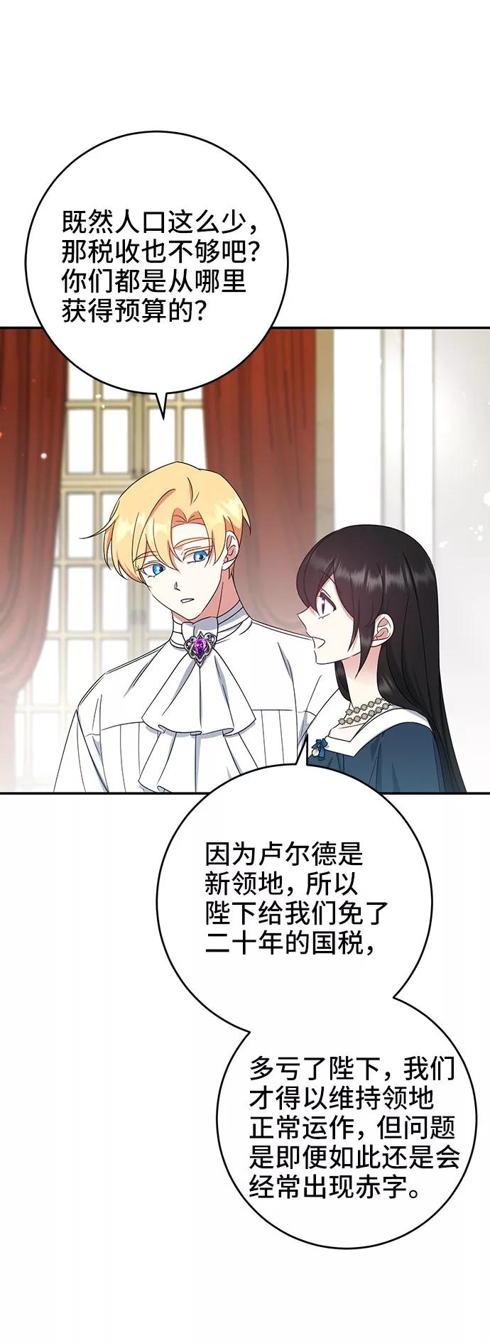 《给予维塞尔的玫瑰》第25话 第14页