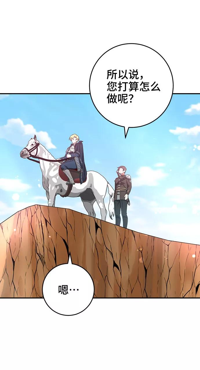 《给予维塞尔的玫瑰》第25话 第51页