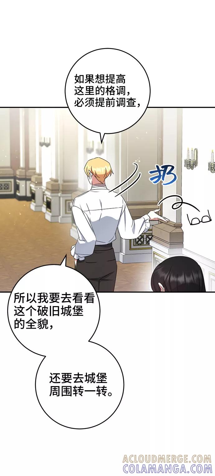 《给予维塞尔的玫瑰》第25话 第31页