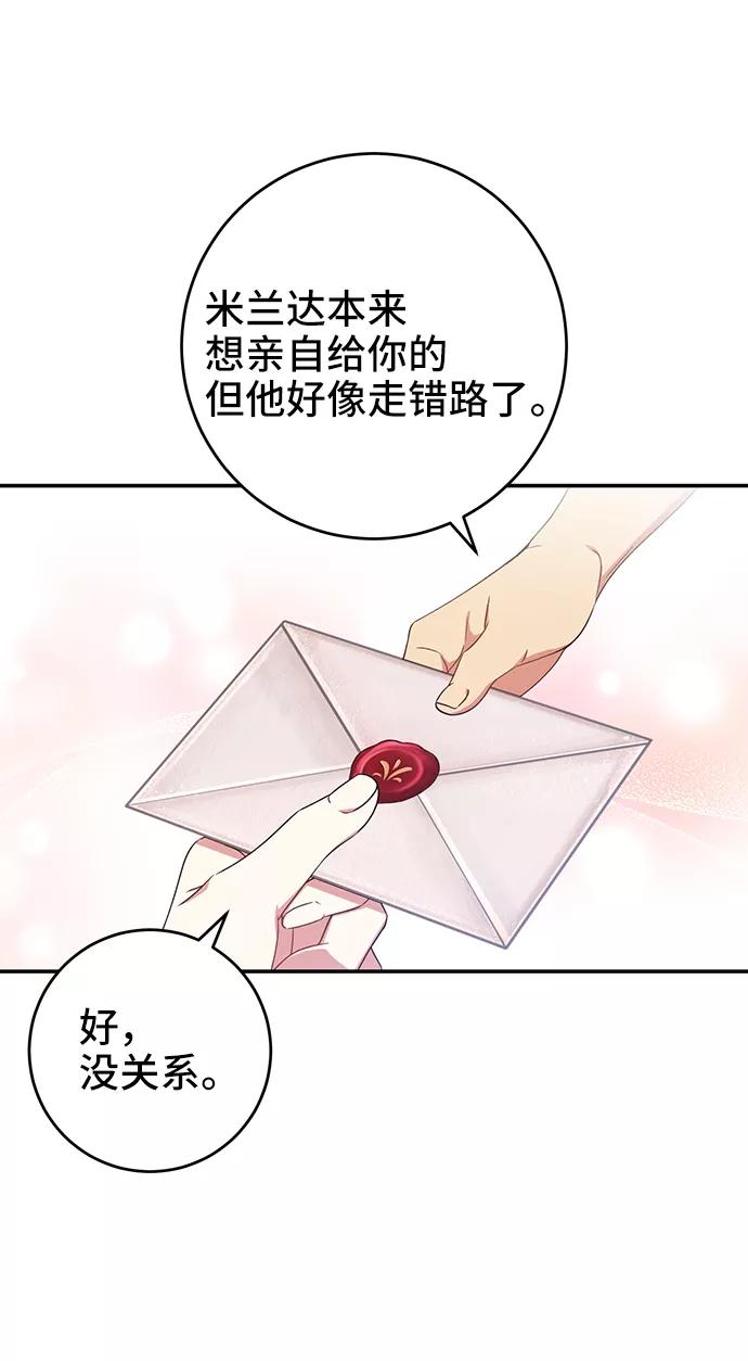 《给予维塞尔的玫瑰》第26话 第5页