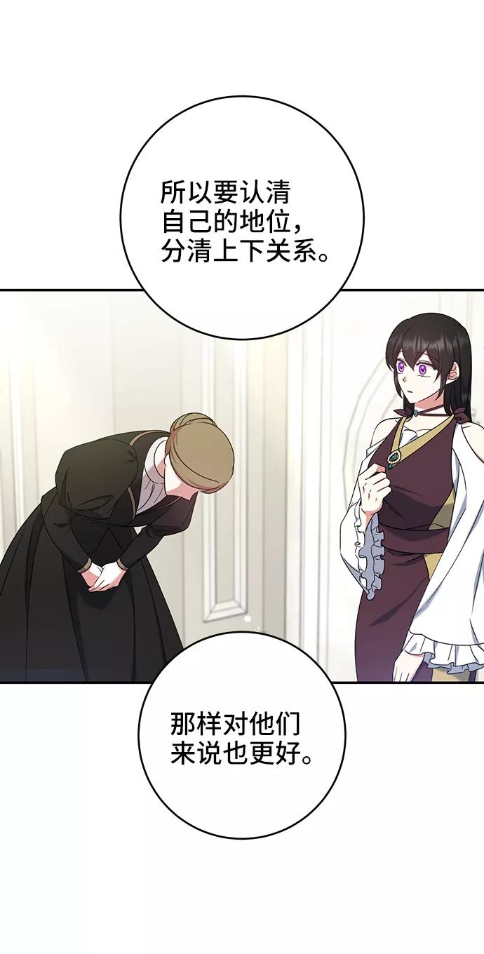 《给予维塞尔的玫瑰》第26话 第36页