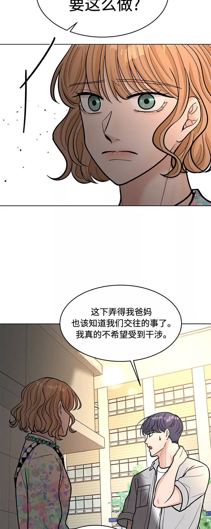 《空白的十年》第26话 第47页