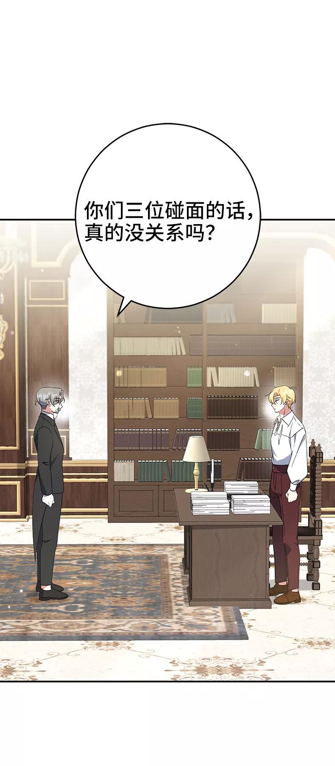 《给予维塞尔的玫瑰》第26话 第24页