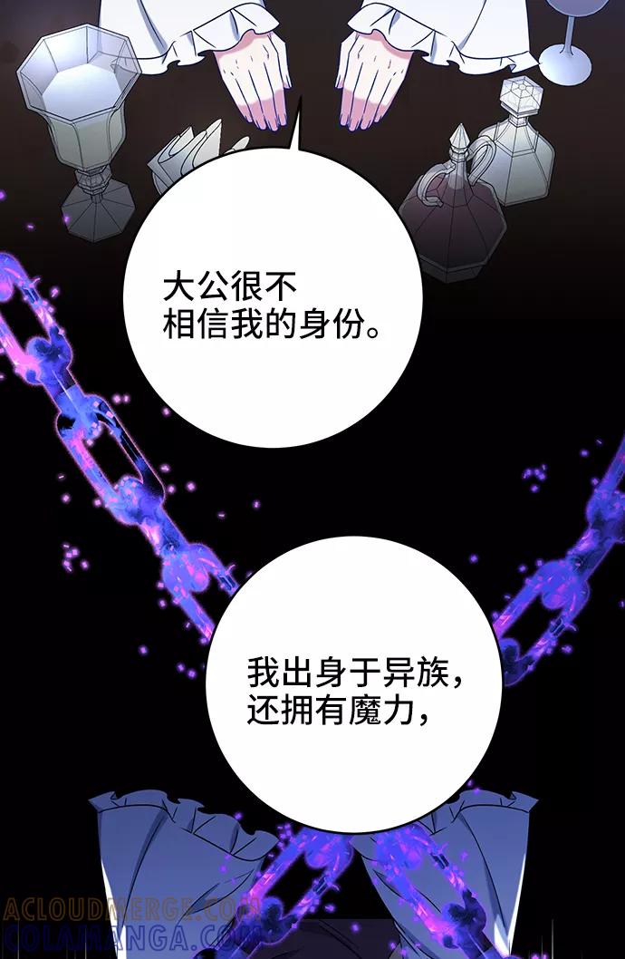 《给予维塞尔的玫瑰》第26话 第61页