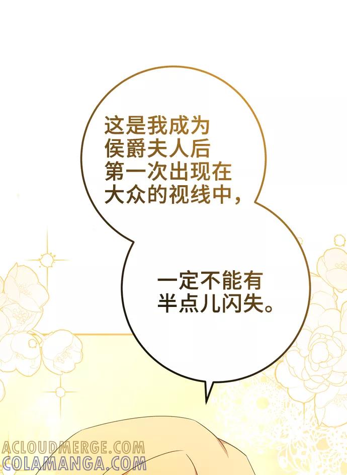 《给予维塞尔的玫瑰》第26话 第7页