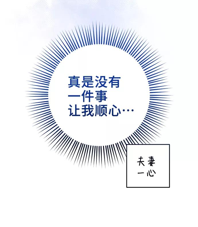 《给予维塞尔的玫瑰》第26话 第50页
