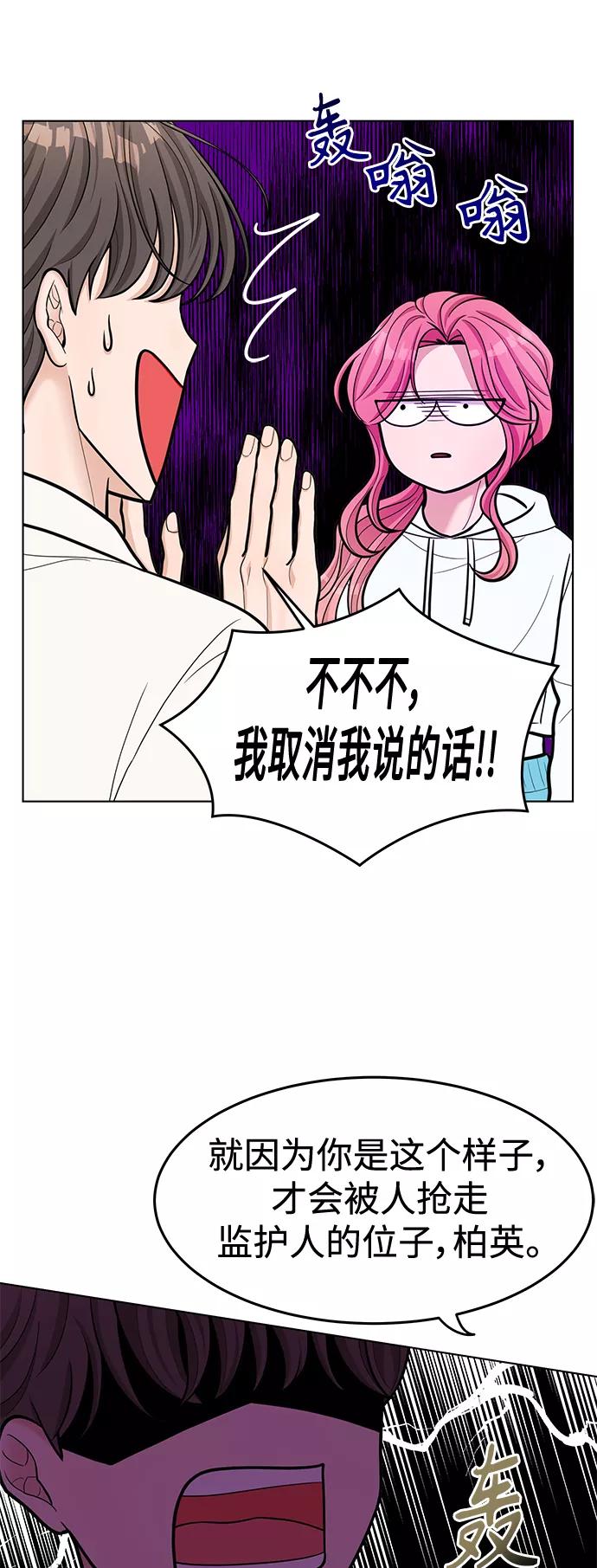 《空白的十年》第26话 第18页