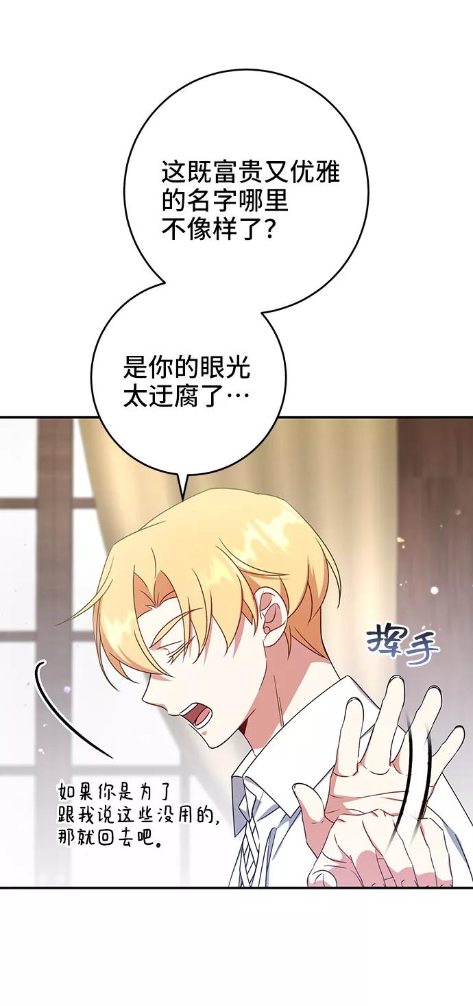 《给予维塞尔的玫瑰》第26话 第15页